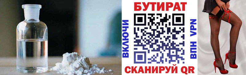 БУТИРАТ Butirat Дятьково