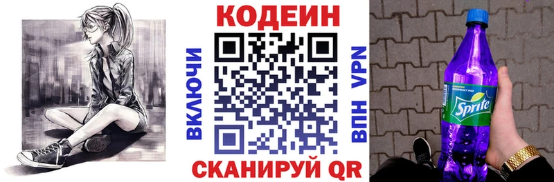 Купить  Дятьково  Codein Purple Drank 
